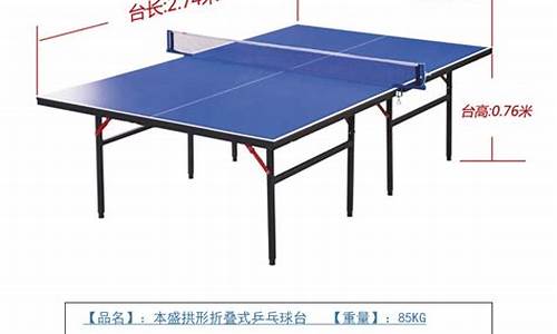 正规乒乓球台标准尺寸长宽比例_正规乒乓球台标准尺寸长宽比例是