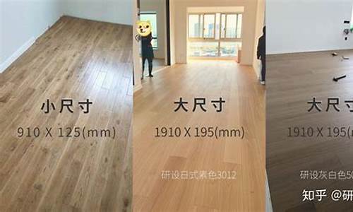 实木地板规格尺寸哪个好一点_实木地板规格尺寸哪个好一点呢